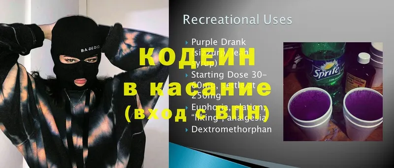 Codein Purple Drank  Удомля 